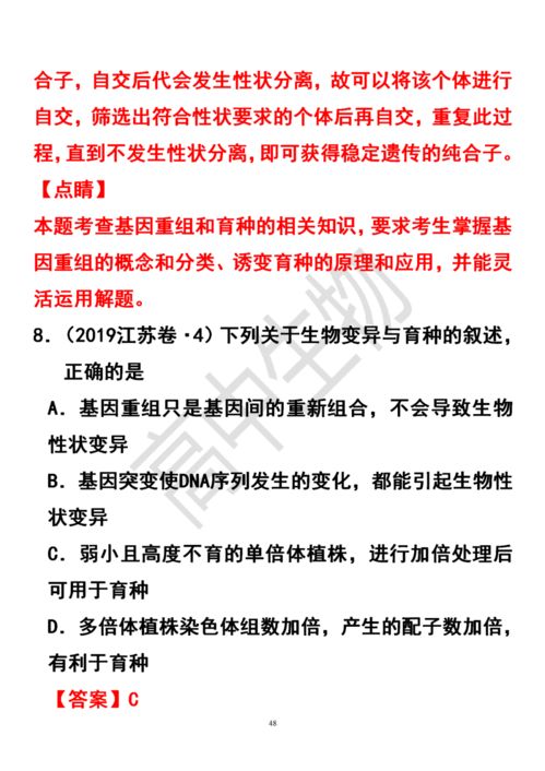 高考生物一轮复习专题纠错——生物的育种与变异，考生必看